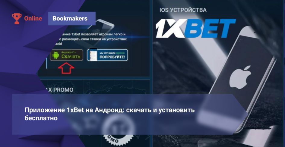 1xBet Download APP Complete Guide to Installation, Features and Safety 1xBet Download APP Complete Guide to Installation, Features and Safety